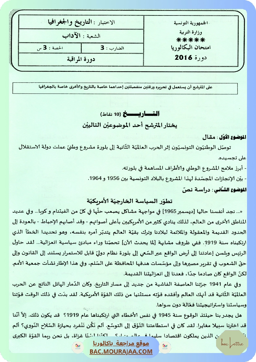 Sujet controle hist-geo Bac 2016 – Section lettre